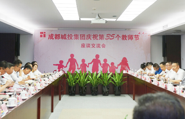 堅持教育優先  深化教育改革——万博全站APP官网登录舉辦慶祝第35個教師節座談交流會